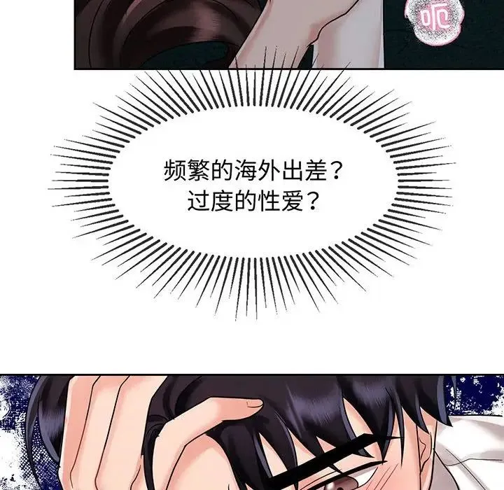 疯了才结婚 - 第12話 - page 48
