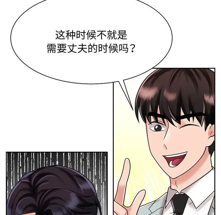 疯了才结婚 - 第12話 - page 59
