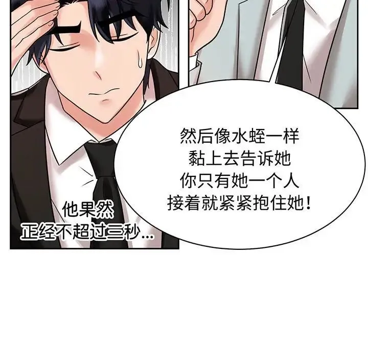疯了才结婚 - 第12話 - page 60