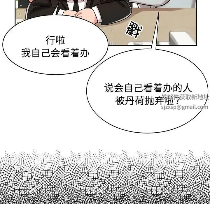 疯了才结婚 - 第12話 - page 62