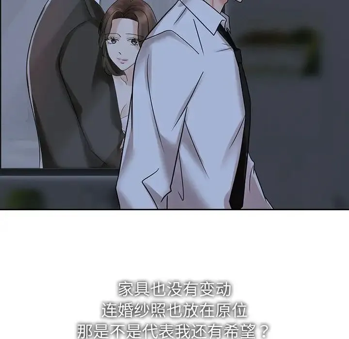 疯了才结婚 - 第12話 - page 67