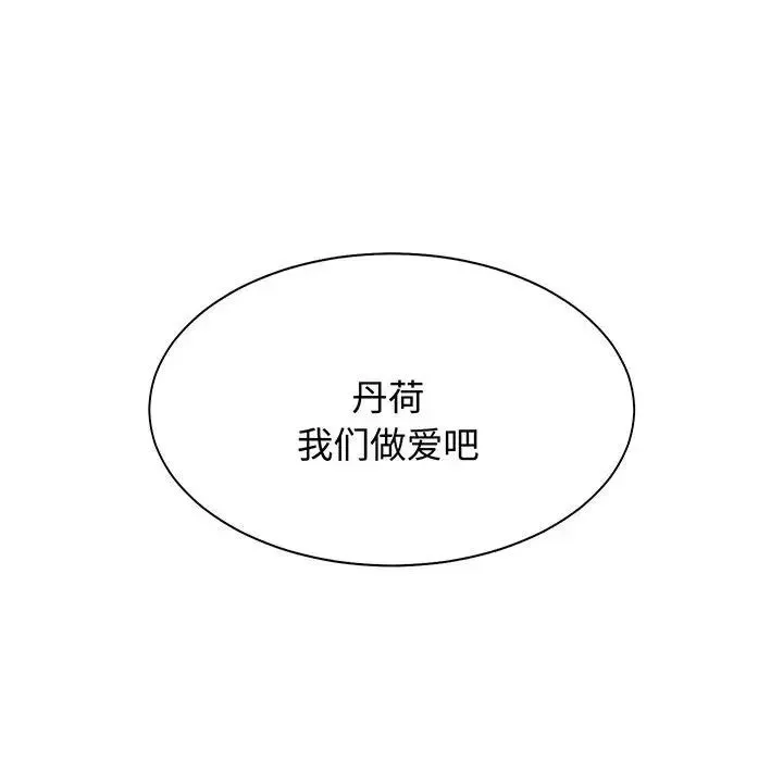 疯了才结婚 - 第12話 - page 76