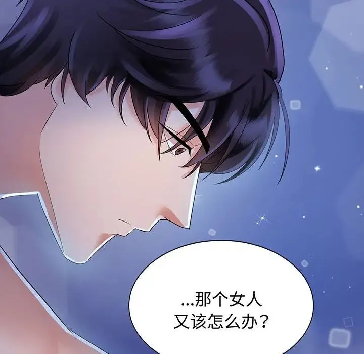 疯了才结婚 - 第12話 - page 85