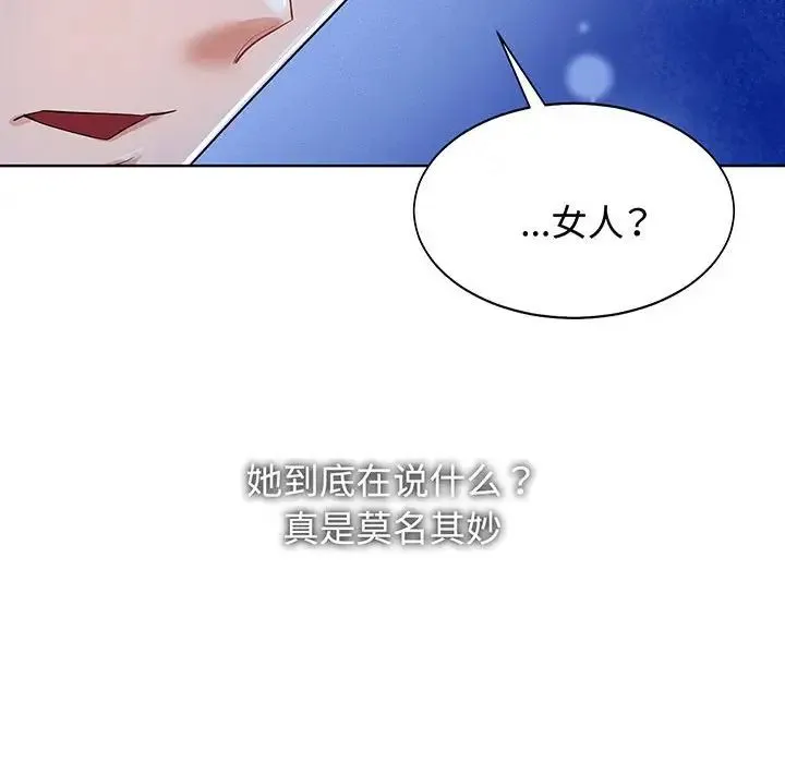 疯了才结婚 - 第12話 - page 88