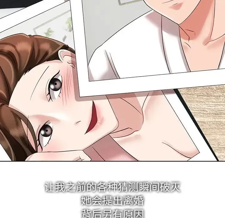 疯了才结婚 - 第12話 - page 90
