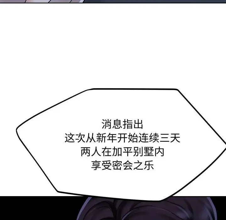 疯了才结婚 - 第12話 - page 98