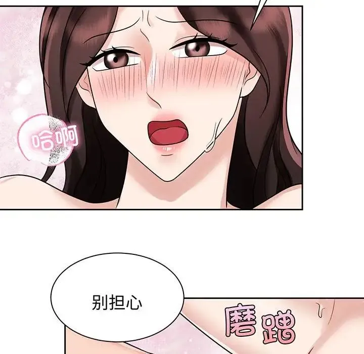 疯了才结婚 - 第12話 - page 106