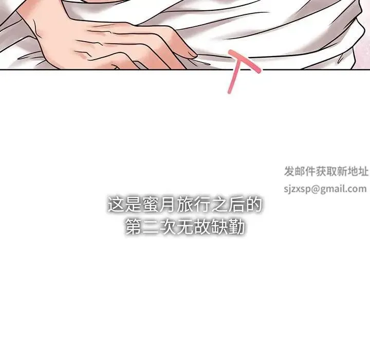 疯了才结婚 - 第12話 - page 110