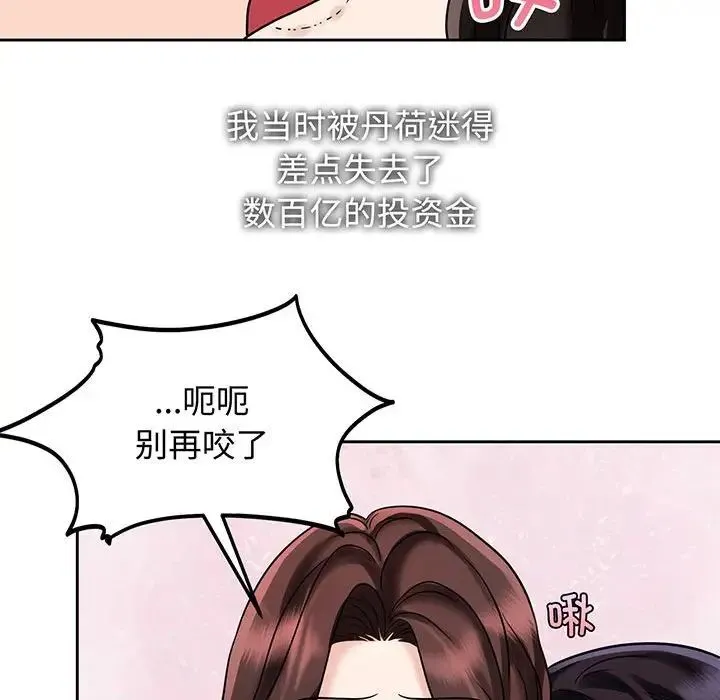 疯了才结婚 - 第12話 - page 112