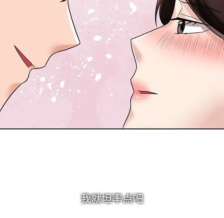 疯了才结婚 - 第12話 - page 115
