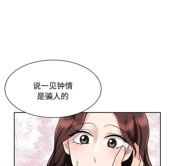 疯了才结婚 - 第12話 - page 116