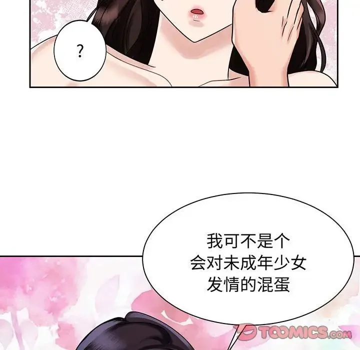 疯了才结婚 - 第12話 - page 117