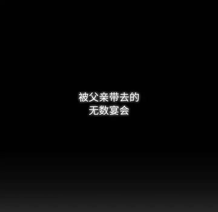 疯了才结婚 - 第12話 - page 122