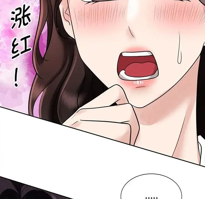疯了才结婚 - 第12話 - page 133