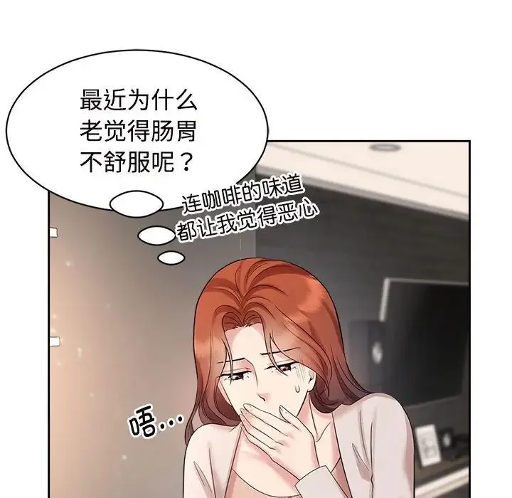 疯了才结婚 - 第32話 - page 5