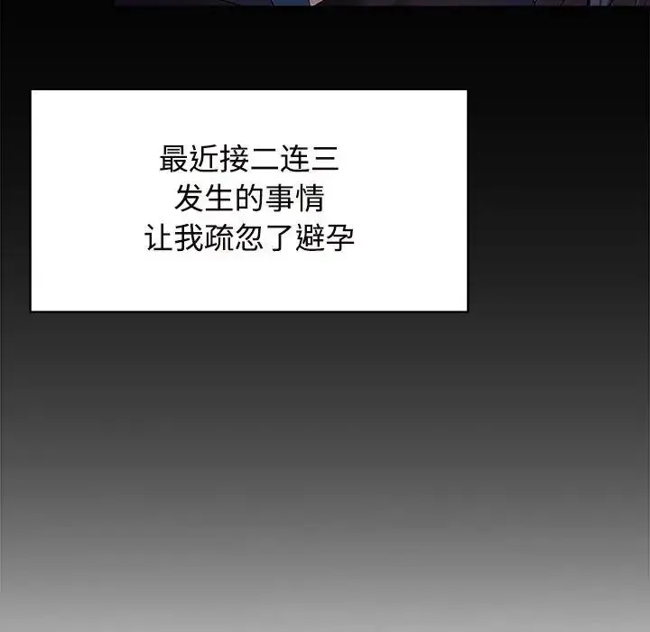 疯了才结婚 - 第32話 - page 12
