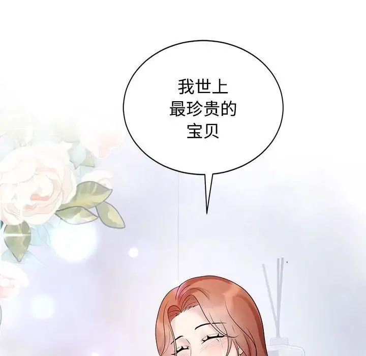 疯了才结婚 - 第32話 - page 30