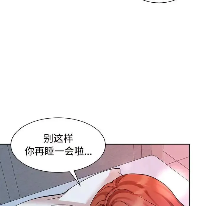 疯了才结婚 - 第32話 - page 49