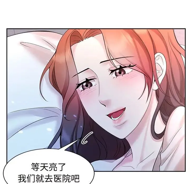 疯了才结婚 - 第32話 - page 53