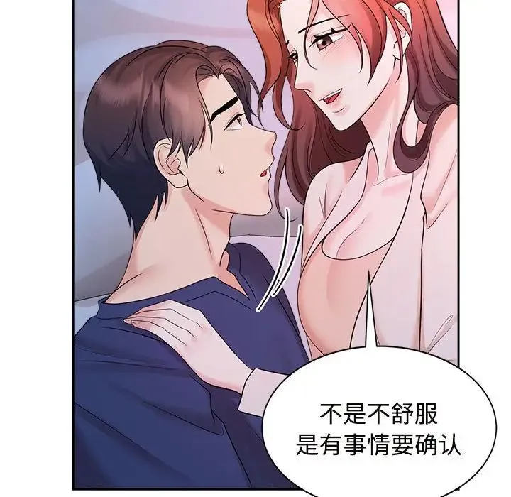 疯了才结婚 - 第32話 - page 55