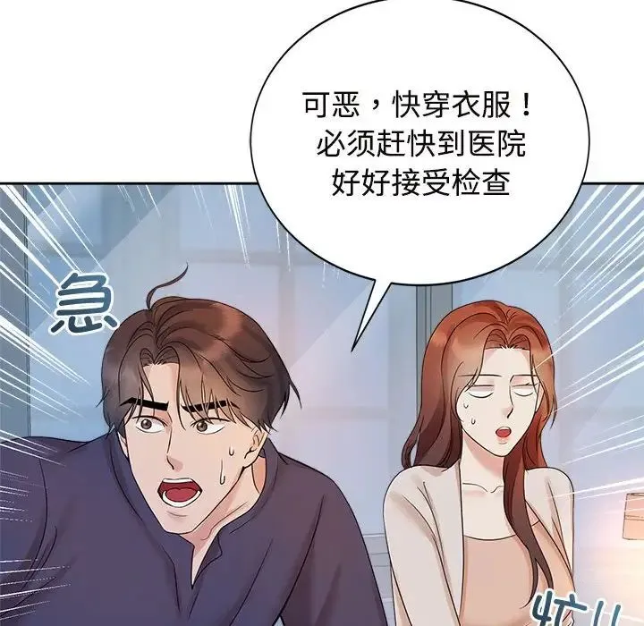 疯了才结婚 - 第32話 - page 65