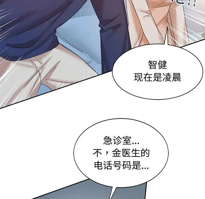 疯了才结婚 - 第32話 - page 66