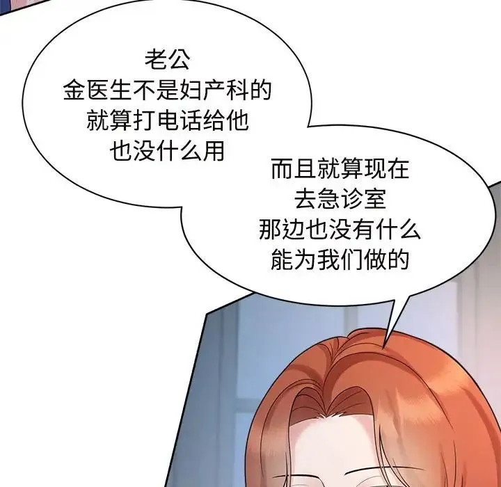 疯了才结婚 - 第32話 - page 68