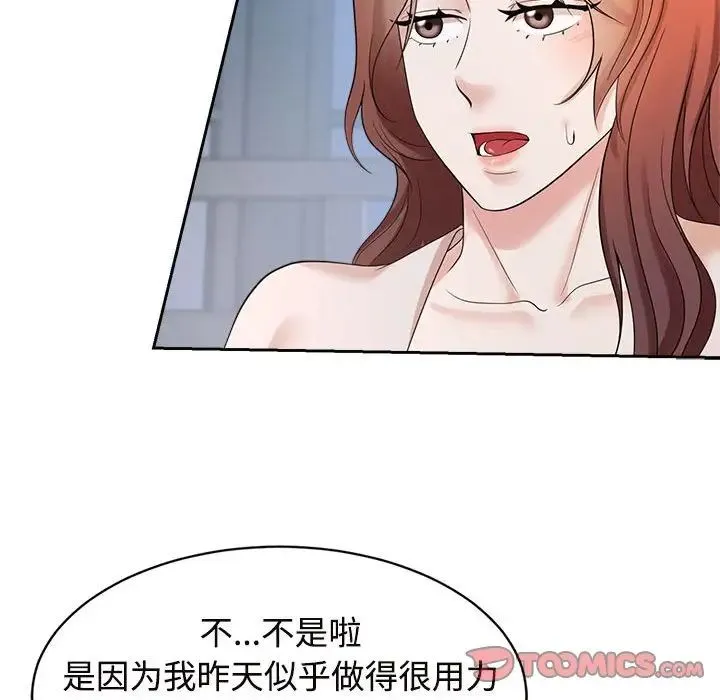 疯了才结婚 - 第32話 - page 69