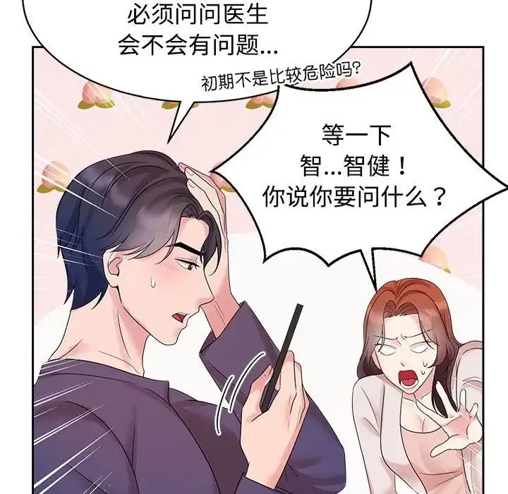 疯了才结婚 - 第32話 - page 70