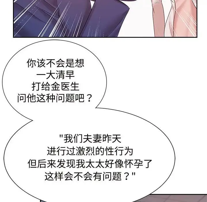 疯了才结婚 - 第32話 - page 71