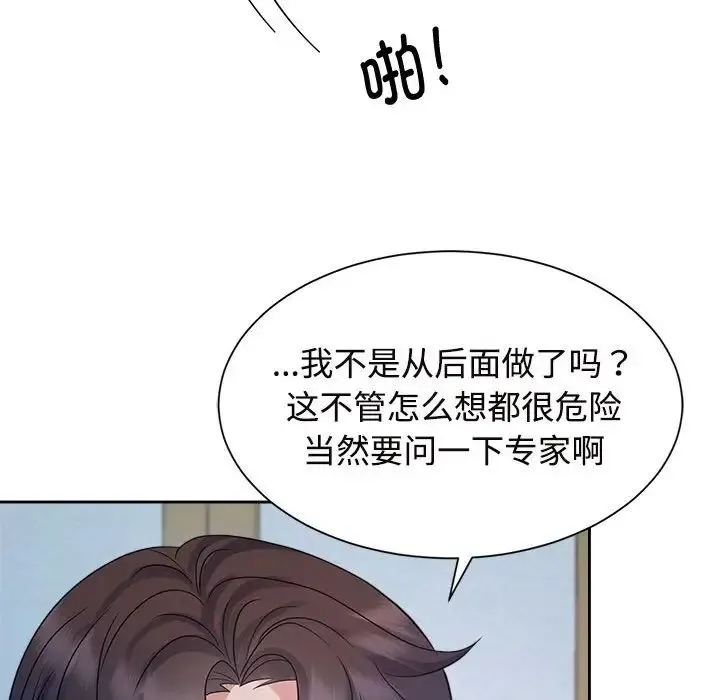 疯了才结婚 - 第32話 - page 73