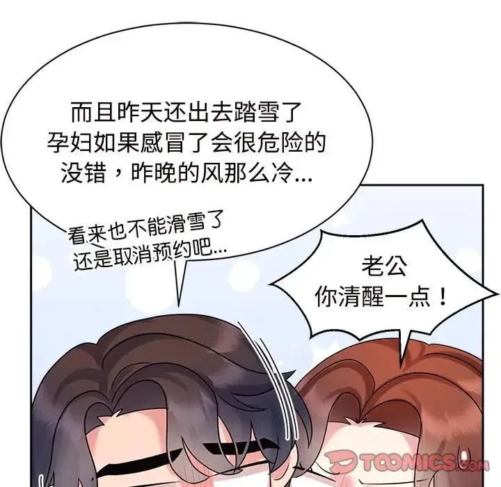 疯了才结婚 - 第32話 - page 75