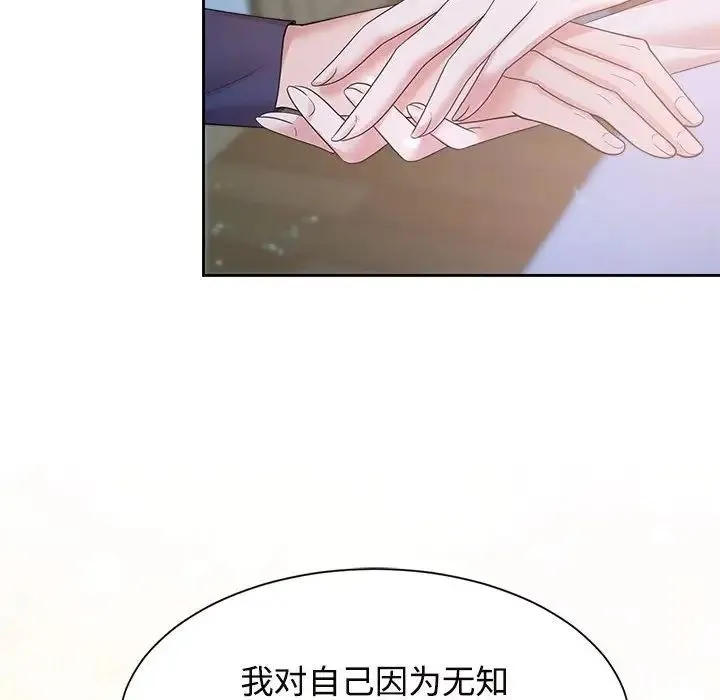 疯了才结婚 - 第32話 - page 79