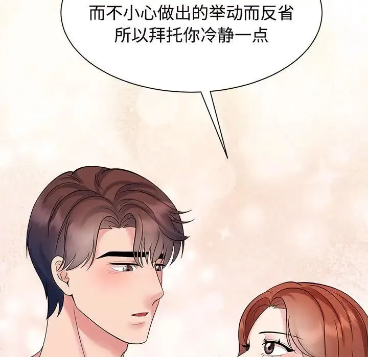 疯了才结婚 - 第32話 - page 80