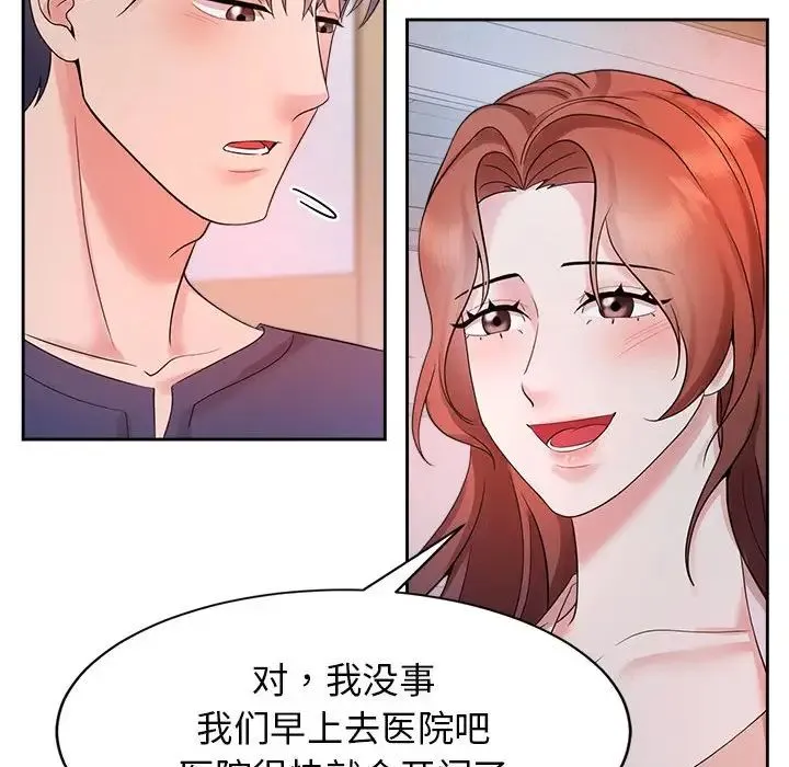 疯了才结婚 - 第32話 - page 83