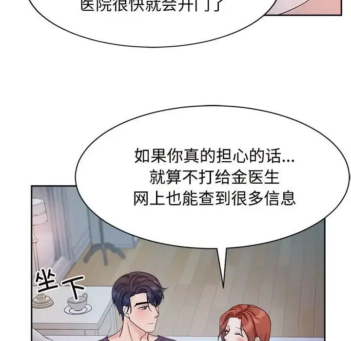 疯了才结婚 - 第32話 - page 84