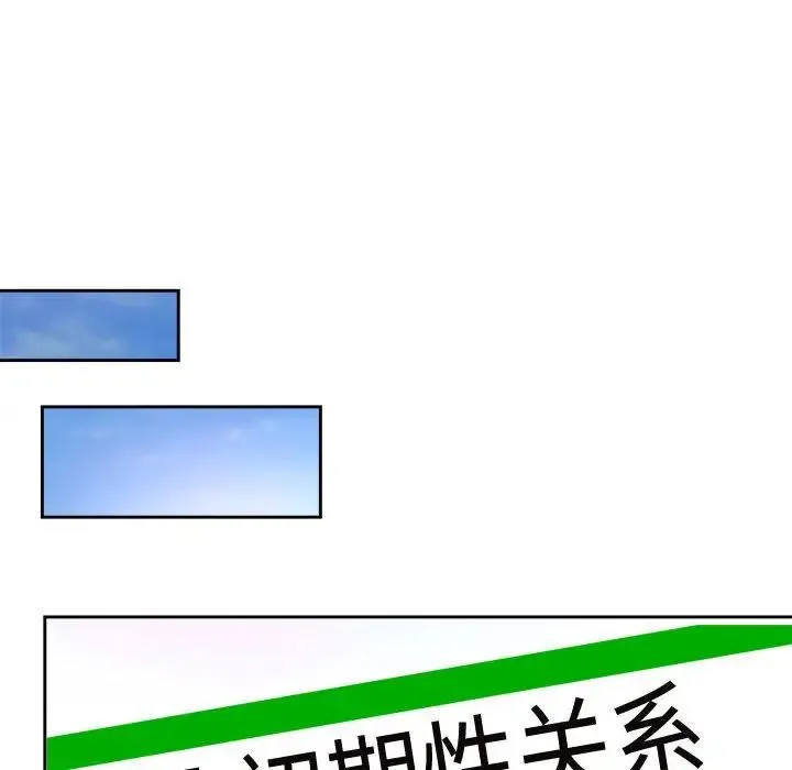 疯了才结婚 - 第32話 - page 86