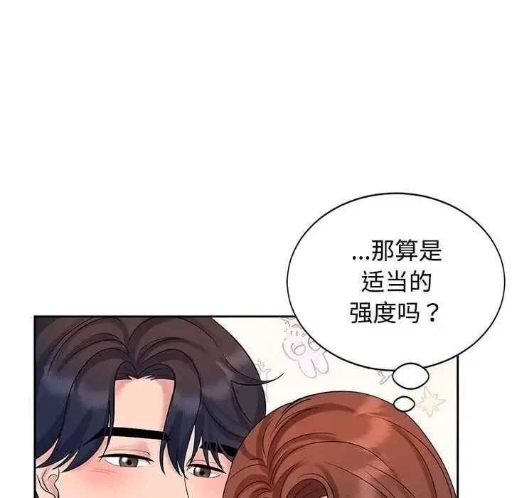疯了才结婚 - 第32話 - page 88