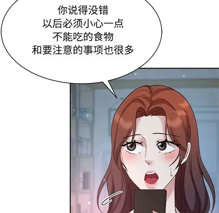疯了才结婚 - 第32話 - page 90