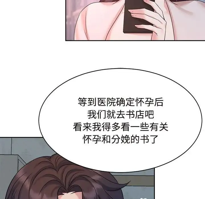 疯了才结婚 - 第32話 - page 91