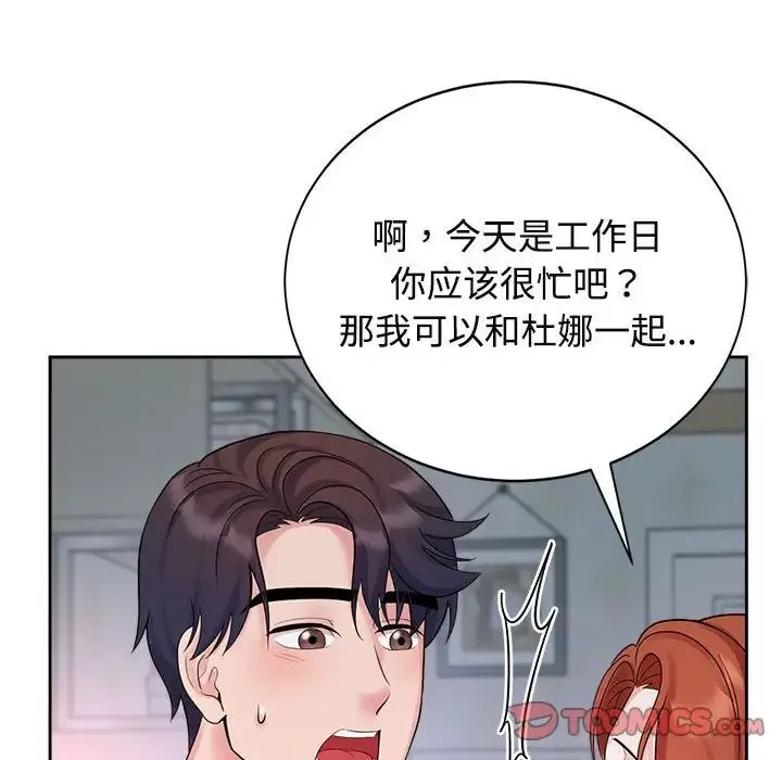 疯了才结婚 - 第32話 - page 93