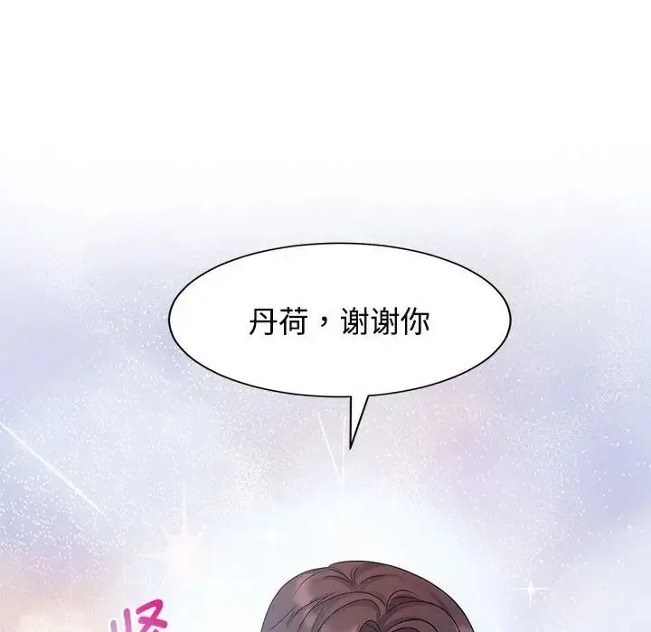 疯了才结婚 - 第32話 - page 95