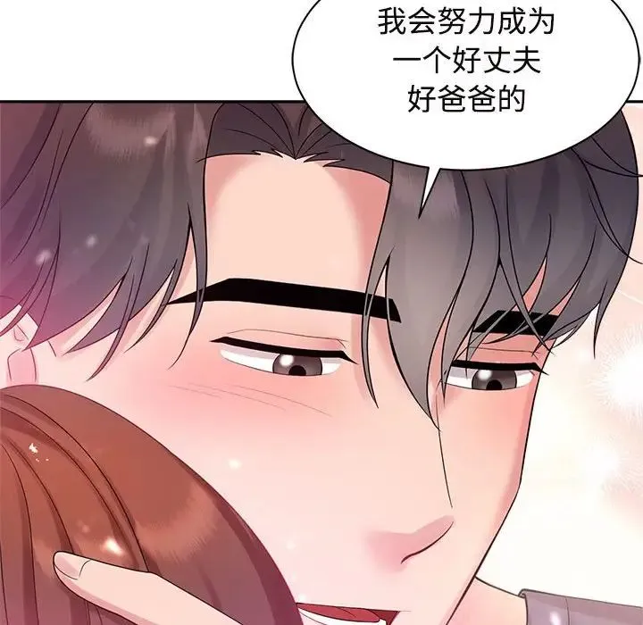 疯了才结婚 - 第32話 - page 98