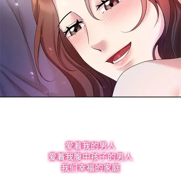 疯了才结婚 - 第32話 - page 100