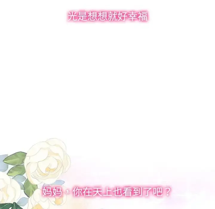 疯了才结婚 - 第32話 - page 101