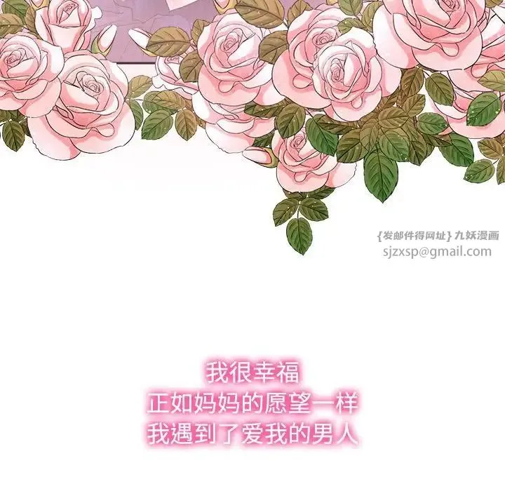 疯了才结婚 - 第32話 - page 106