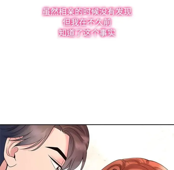 疯了才结婚 - 第32話 - page 113