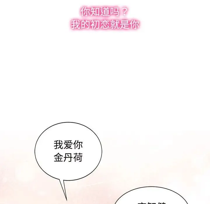 疯了才结婚 - 第32話 - page 115