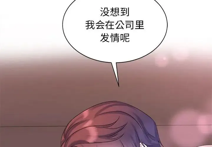 疯了才结婚 - 第34話 - page 4