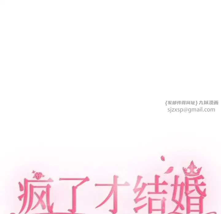疯了才结婚 - 第34話 - page 8